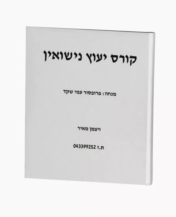 כיצד רקע משפחתי ורמת השכלה משפיעים?