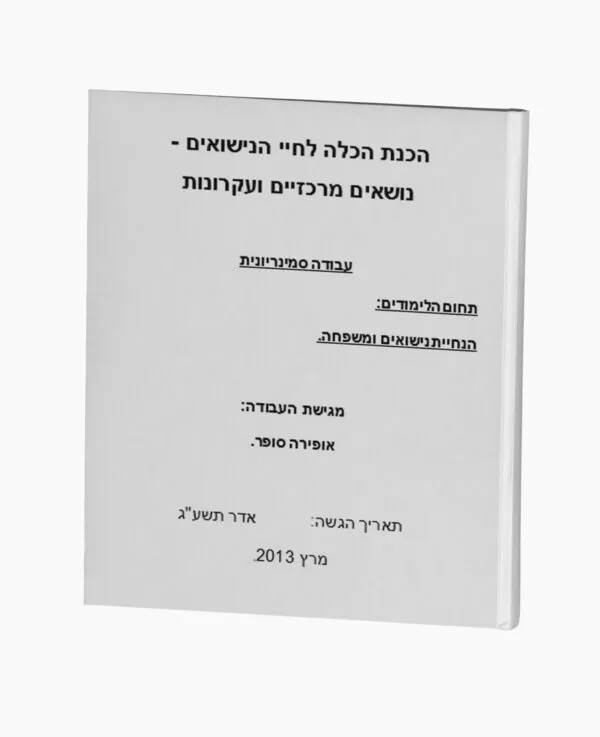 הכנת הכלה לחיי הנישואים - נושאים מרכזיים ועקרונות