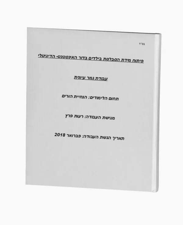 הבדלים בין גברים לנשים מולד או נרכש?