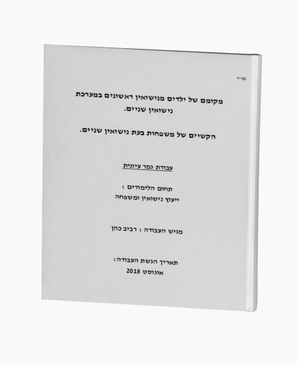 זוגיות בגיל השלישי – מאפיינים, שינויים ומשברים
